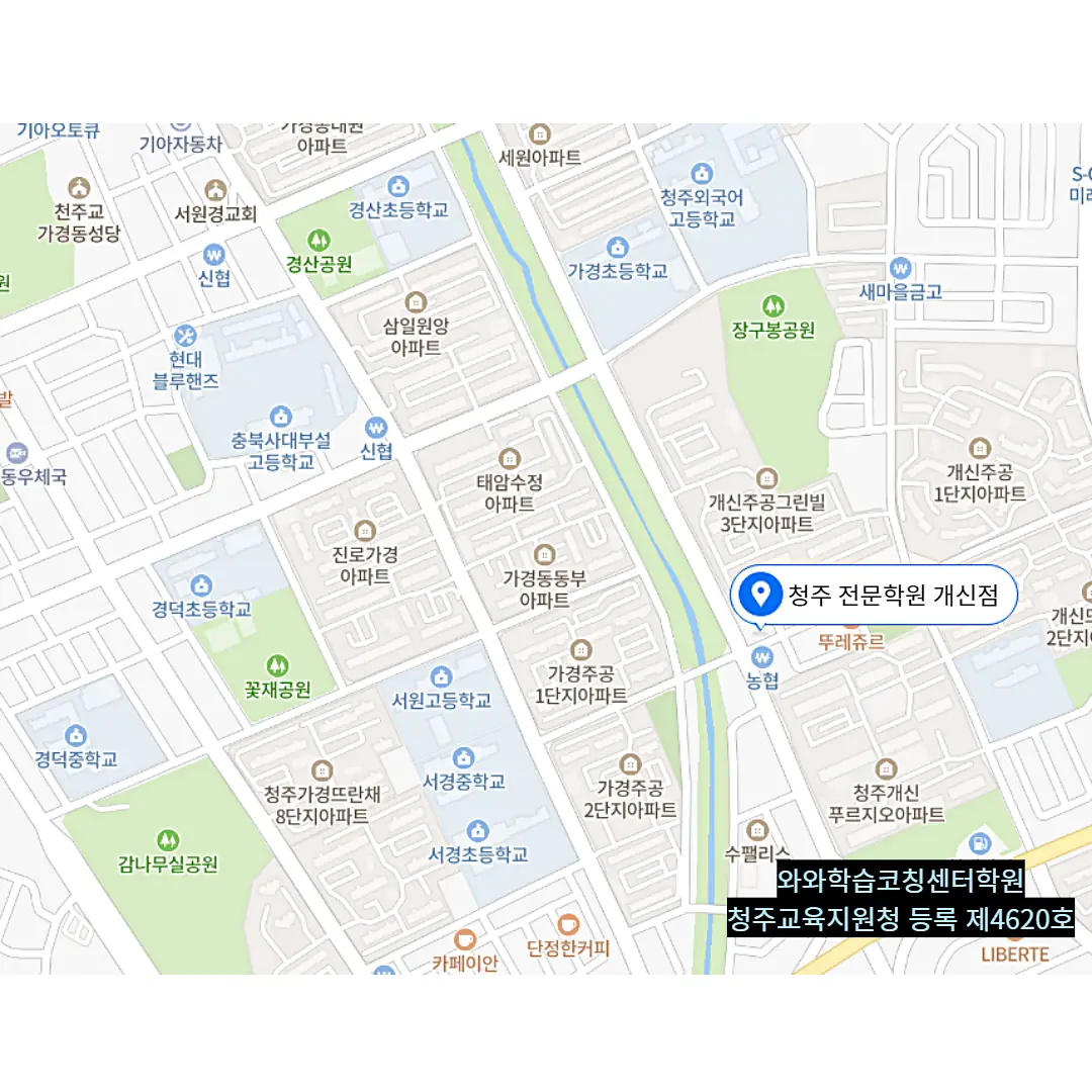 개신동 자기주도학습학원 학원 위치